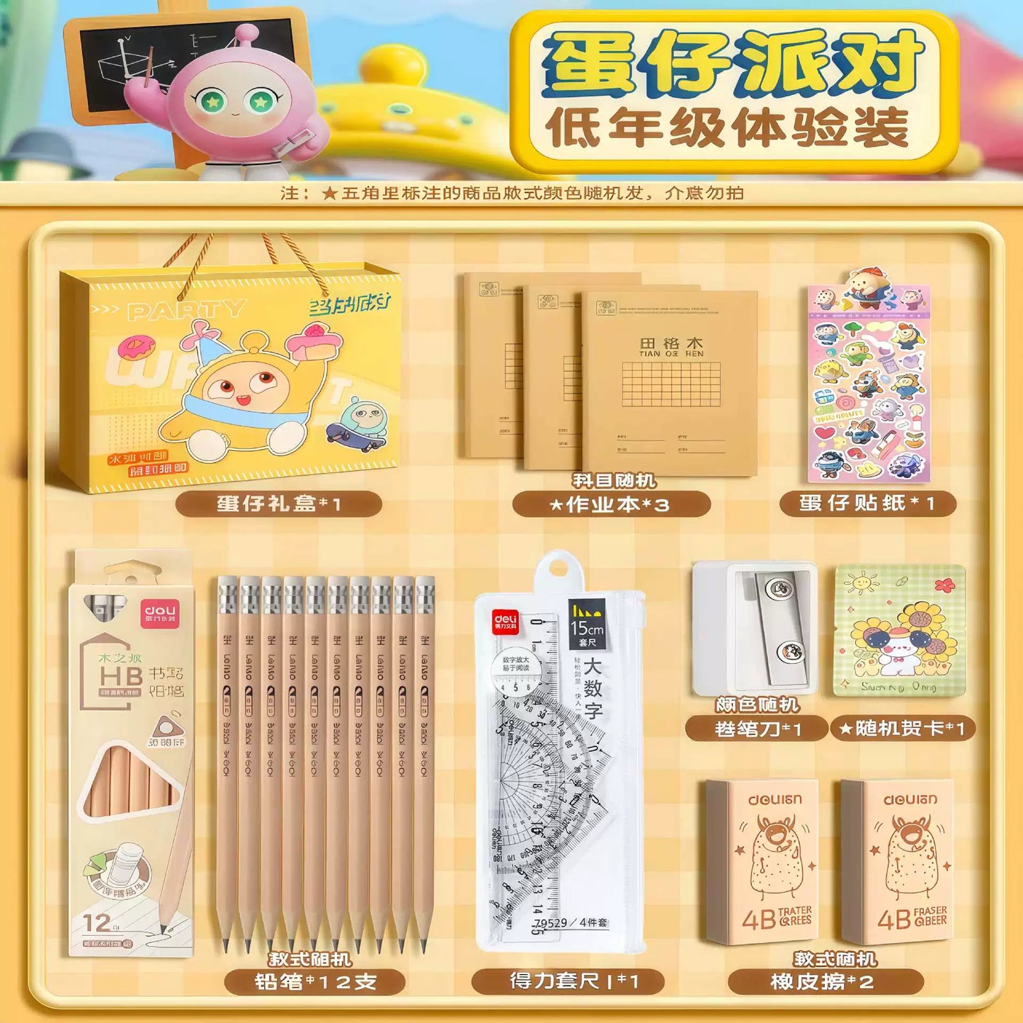 School Supplies Gift Set for Kids
