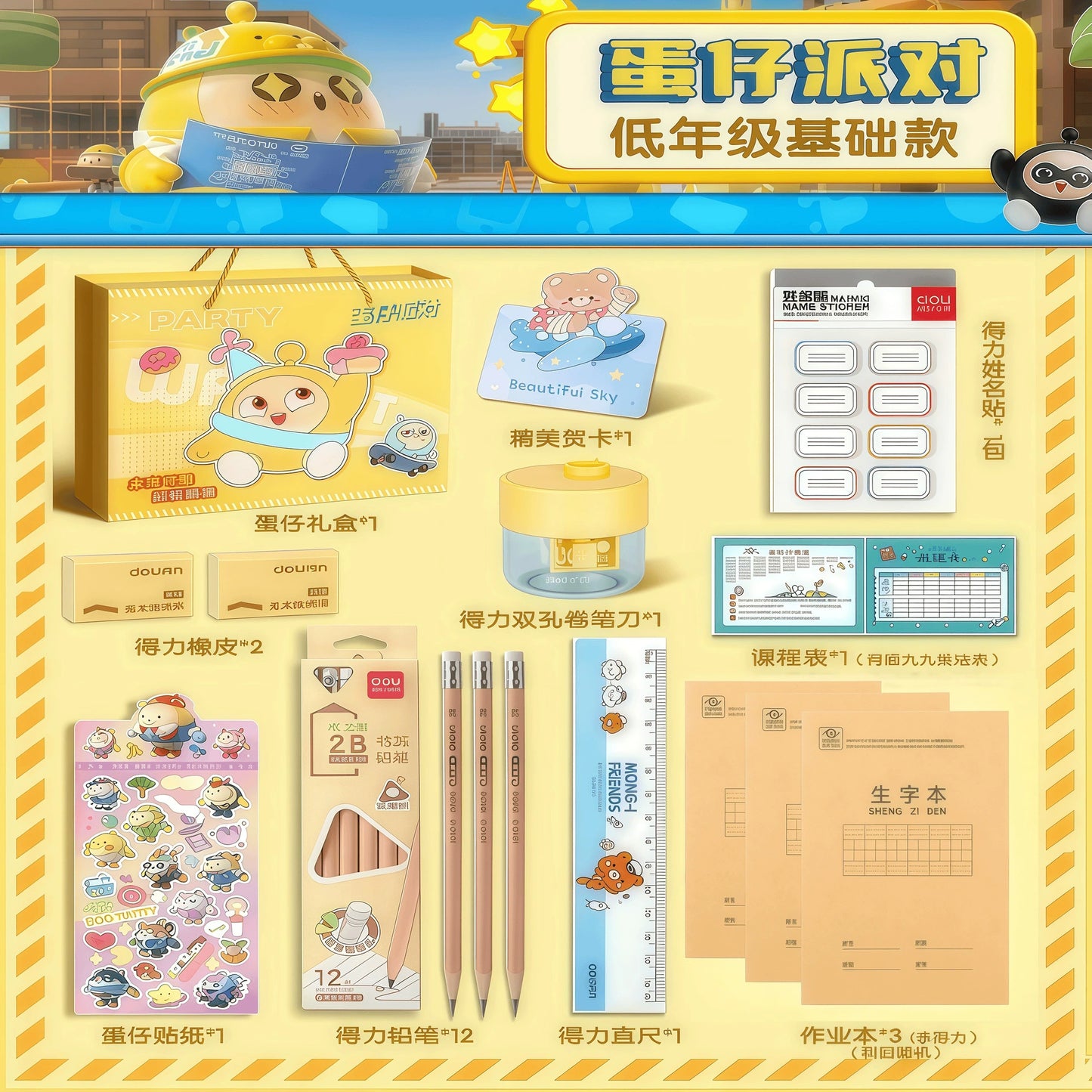School Supplies Gift Set for Kids